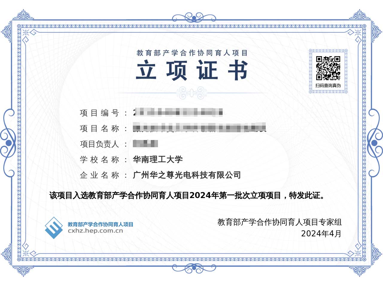 立項證書